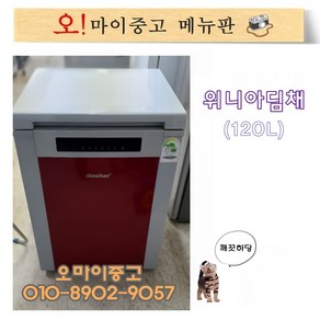 중고김치냉장고 위니아소형냉장고 뚜껑식 120리터 DEP-129SR, 소형김치냉장고