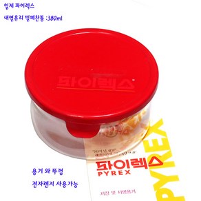 일제파이렉스찬통-이와끼내열유리뚜껑찬통380ml-레드, 1개