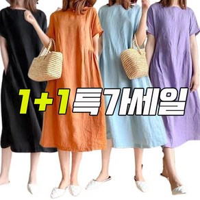 1+1 특가! M~4XL 린넨 원피스/여름 면 마 원피스/여성 루즈핏 스커트