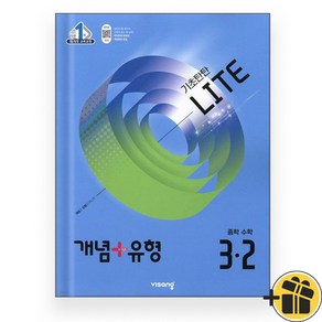 개념+유형 라이트 중학 수학 3-2 (2025), 수학영역, 중등3학년