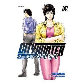 오늘부터 시티헌터 CITY HUNTER 만화책 (선택), 6권