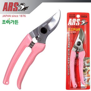 [조이가든] 아루스 ARS 130DX 전정가위, 1개