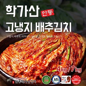 안동학가산 포기김치 국내산4kg/7kg/10kg, 4kg, 1개