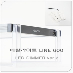 메탈라이트 라인 Line 600 LED 조명 (TERRA/테라리움용), 1개