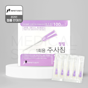 정림 일회용 멸균 주사침(주사바늘) 사이즈별 모음/ 니들, 정림 니들 24G 3/4 (19mm), 100개