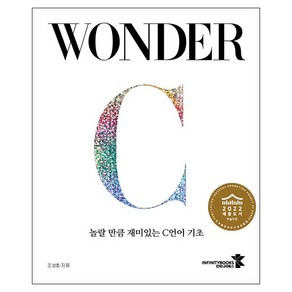 WONDER C + 미니수첩 증정, 인피니티북스