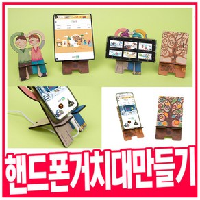 별도표기 휴대폰거치대 만들기 DIY 핸드폰거치대 색칠 꾸미기, 사랑해요, 1개