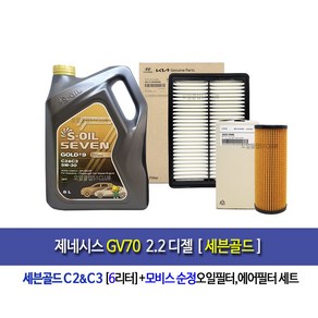 제네시스GV70 디젤 세븐골드(6Lx1개)엔진오일세트2R000-AR400, 1개