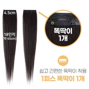 픽앤웨어 45cm 인모 부분 헤어피스 사이드뱅 붙임머리 가발XS사이즈 45cm 2개, 내츄럴 브라운, 정방향