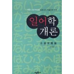 일어학 개론