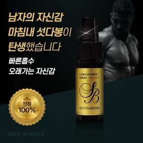 섯다봉 흡수빠른 스프레이 롱파워 천연성분 남성강화 스프레이, 1개, 20ml