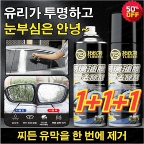 1+1 유리 유막 제거제 260ml+260ml 발수코팅제 세차용품세트 자동차세차용품, (1+1)유막 제거제 260ml*2, 2개