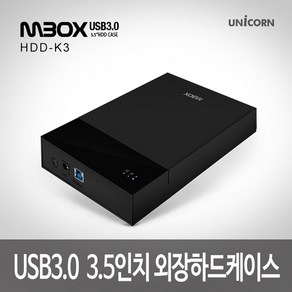 유니콘 HDD-K3 3.5 외장하드케이스/USB3.0 백업기능 핫스왑, 1개