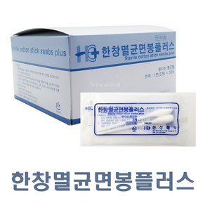 한창 멸균면봉 플러스 30포 1박스 외상처치용 4인치 면봉, 30개