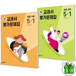 (사은품) 동아 전과 5-1 사회+과학 세트 (전2권) 초등 5학년 (2023년), 초등5학년