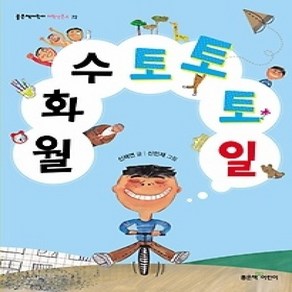 [개똥이네][중고-하] 월화수토토토일