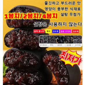 [비만인 친화] 무설탕 오곡 오디 자미떡 핸드메이드 만든 잡곡떡 잡곡떡질 좋은 오디떡 떡저칼로리 250g*4/5/6, 2봉지, 4개