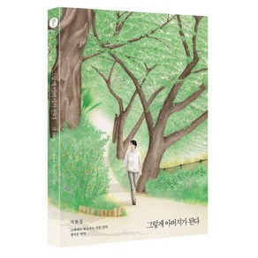 그렇게 아버지가 된다 각본집, 플레인아카이브, 고레에다 히로카즈