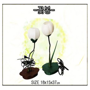 한지공예 꽃봉(DIY), 단품