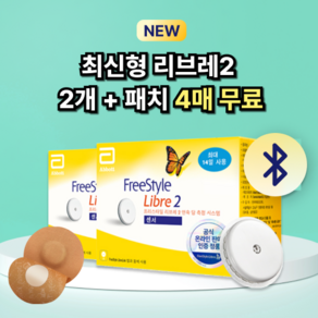 NEW 프리스타일 리브레2 연속혈당측정기 무채혈 2개+패치4매 무료 (당뇨/가정용 추천), 2개