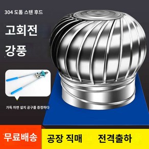 환기 가정용 옥상환풍기 빌라 아파트 펜, 400mm (두꺼운 201벌크 고정용 다리)