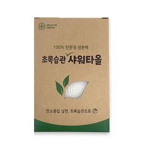 리턴투네이처 초록습관 생분해 샤워타올 바스 목욕 세면 식물성 PLA 샤워타월, 1개, 1개입