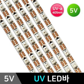 그린맥스 5V 자외선 UV LED바 *PCB바 LED조명 향균 살균 피부미용