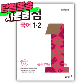 2025년 동아 백점 초등 국어 1-2 (22개정) [오늘출발+선물]