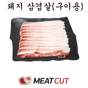 (미트컷) 삼겹살 구이용 2kg(1kg+1kg) 1개