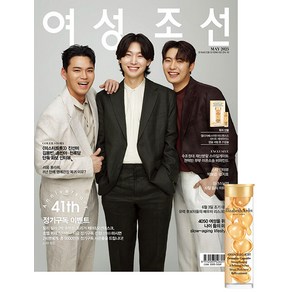 여성조선 5월호 2025년 표지 : 김용빈.손빈아.천록담[부록 엘리자베스아덴 캡슐 세럼 (총21캡슐)] 잡지