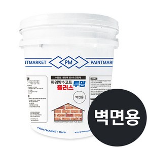 파워방수코트플러스 투명 벽면용 18kg 내외벽 방수제