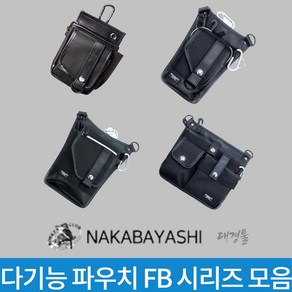 NAKABAYASHI 나카바야시 공구주머니 못주머니 다기능 공구케이스 FB모음, FB-61, 1개