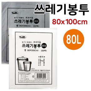 경향산업 T쓰레기봉투50매 (중형80L) 재활용 비닐봉지 분리수거