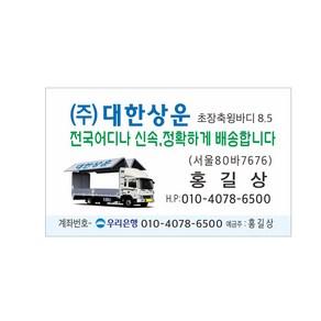 윙바디 개별화물 명함제작 7-1-61 한성, 2번무코팅약500장, 1개