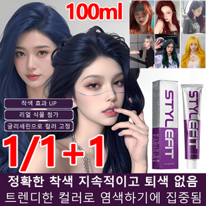 1/1+1암모니아 없는 향기 염색약 100ml 헤어케어 식물 버블 염색제 다색 옵션 염색크림 17colo, 7-77린넨 브라운*(1+1), 2개