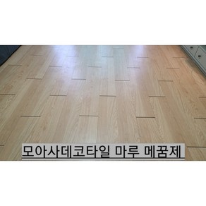 데코타일보수 셀프마루보수 틈새메꾸미 강마루갈라짐 바닥접착제 모아사 (메꿈제100g + DIY공구무료증정)