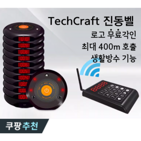 TechCaft 카페 원형 진동벨 진동 호출기 진동 페이저, 2. 6p, 6개