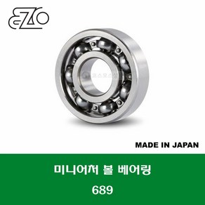 689 일제 EZO 미니어처 볼 베어링 소형 베어링 오픈타입 내경 9MM, 1개