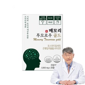 이시형박사 뇌 포스파티딜세린 300mg 인지력 개선 비타민E 건강 메모리투모로우 영양제, 1개, 30정