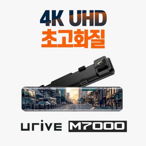 유라이브 룸미러 블랙박스 M7000 4K UHD 2채널 (128G 출장설치), 셀프설치, GPS제외