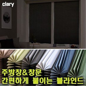 붙이는 암막 블라인드 창문 햇빛가리개