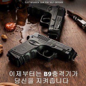 허가증 필요없는 초강력 전기충격기 B9 호신용품 경호용품 전자충격기, 1개