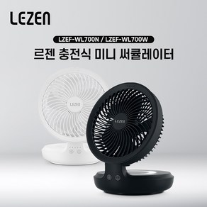 르젠 LZEF-WL700NW 충전식 휴대용 선풍기 LED무드등, 블랙