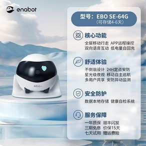 Enabot 카메라 움직이는 CCTV 로봇 EBO 반려동물 보안 와이파이 이동식 무선 애완, EBO SE 버전 - 64G, 1개