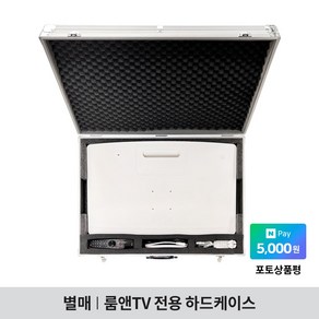 2세대 룸앤TV LG 27TQ600SY / 27TQ600SW / 27LQ600SW 룸앤티비 하드케이스 / 룸앤티비 가방 / 감성 캠핑족을 위한 룸앤티비 하드케이스, 룸앤TV 하드케이스, 1개, 룸앤TV 하드케이스