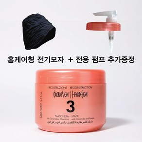 컬러디자인 리컨스트럭션 마스크 헤어팩 500ml + 전기모자 + 전용펌프뚜껑 이태리 극손상단백질헤어팩 모발재생팩 손상모발복구 열펌 탈색머리, 1개