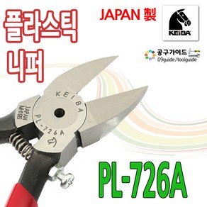 KEIBA 케이바 니퍼 PL-726A 플라스틱 사출니퍼 미세조절나사기능 PL726A, 1개