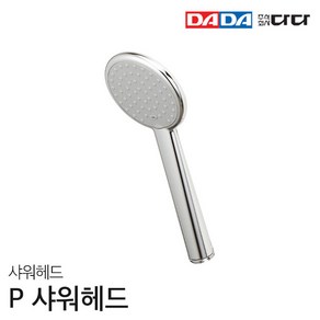 [DADA] 다다수전 샤워기용 P샤워헤드 국산 다다 정품, 1개