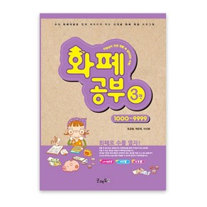 선생님이만든 화폐공부 학습지3권 (1 000~9 999)