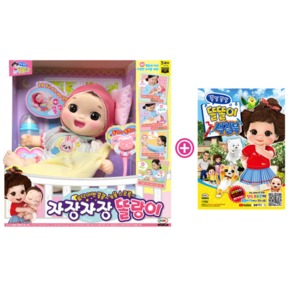 [미미월드] 자장자장 똘랑이 + 똘똘이 색칠북, 상세 설명 참조, 상세 설명 참조